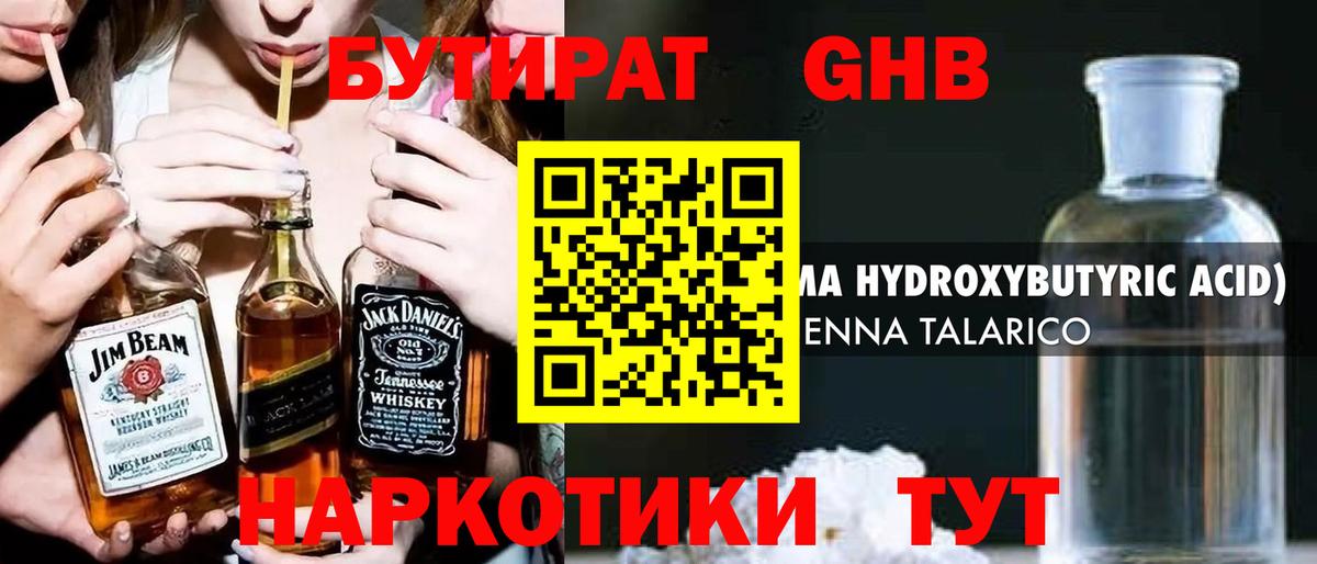 БУТИРАТ бутандиол Сухой Лог