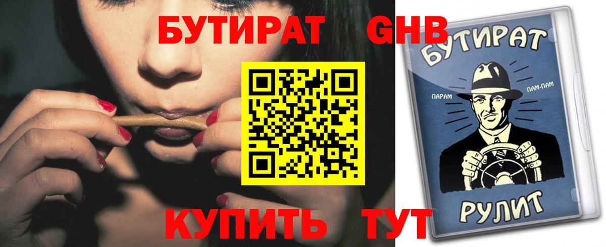 Сухой Лог  Бутират 1.4BDO  Вход с VPN 