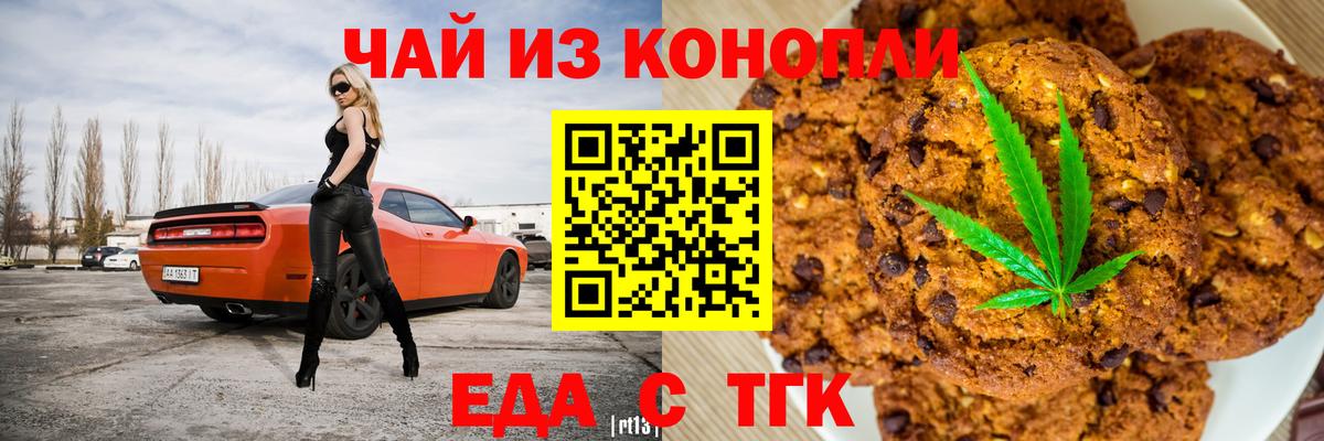Печенье с ТГК марихуана Сухой Лог