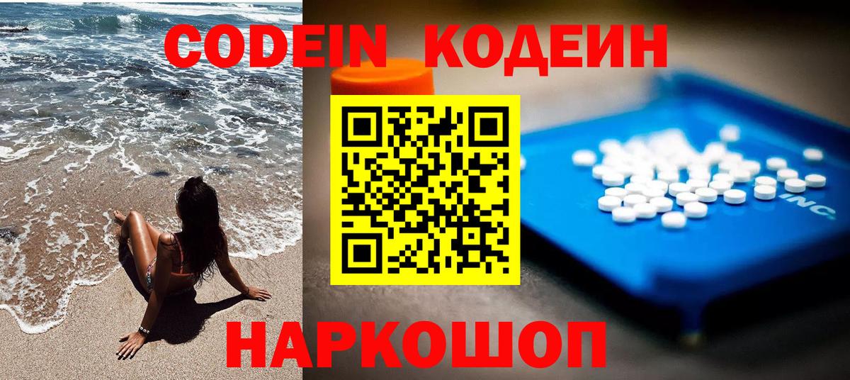 Кодеиновый сироп Lean напиток Lean (лин) Сухой Лог