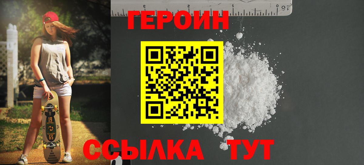 Героин хмурый  Вход с VPN  Сухой Лог 