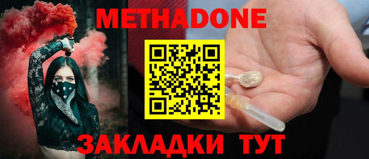 Сухой Лог  МЕТАДОН белоснежный  Вход с VPN  МЕТАДОН кристалл 