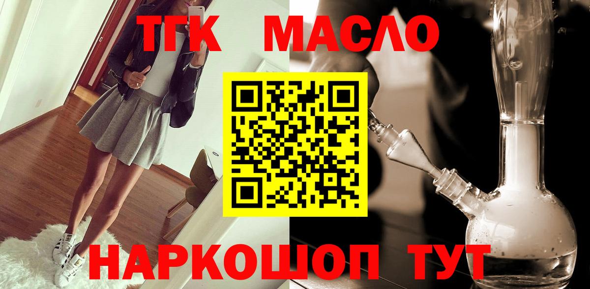 ТГК жижа  Вход с VPN  Дистиллят ТГК гашишное масло  Сухой Лог 